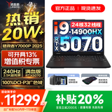 联想拯救者Y9000P 2025等20%补贴 电竞游戏笔记本电脑 满血RTX5060独显可选 大学生办公剪辑设计全能本 Y7000P｜满血5070 i9-14900HX 16G内存 1TB固态｜升级【