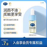 戴·可·思（Dexter）婴儿金盏花润肤油10ml 新生儿宝宝抚触油按摩油体验装