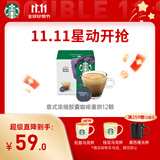 星巴克（Starbucks）胶囊咖啡意式浓缩5.5g*12颗 重烘美式黑咖啡 适用多趣酷思咖啡机