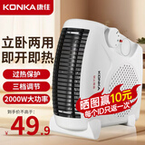 康佳（KONKA）取暖器家用暖风机电暖器桌面电暖气立卧两用速热轻音便携家用卧室办公室小型暖手宝 三档+单开关款