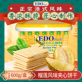 巨浪大切（EDOpack） 榴莲风味夹心饼干600g/箱 早餐 酥脆可口 追剧 休闲零食