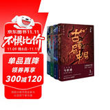 古董局中局全集完整修订版（套装4册） 佛头奇案+《清明上河图》之谜+掠宝清单+明眼梅花 马伯庸作品 小说  中南传媒