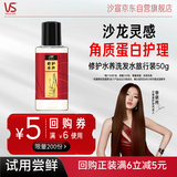 沙宣修护水养洗发水旅行装50g 买尝鲜装送【回购券】
