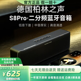 宝格声（BOGASING） 【柏林之声】S8Pro无线蓝牙音箱高音质德国高端家用3d环绕大功率户外HiFi便携式大音量电脑音响 【升级款-星空黑】S8pro 官方标配 音箱+充电线+音频线