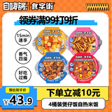 自嗨锅食字街自热米饭4盒煲仔饭整箱装1085g方便速食出游露营