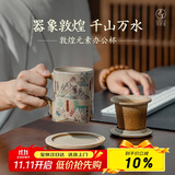 万仟堂（Edenus）茶杯 陶瓷高档个人专用办公室泡茶杯 敦煌茶水分离杯 千山万水