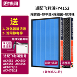 思博润适配飞利浦空气净化器AC4076过滤网滤芯 FY4152/AC4550/4552/4556滤网