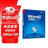 Word之光：颠覆认知的Word必修课（全彩）(博文视点出品)