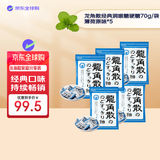 龙角散草本润喉糖薄荷糖礼物硬糖零食品日本原装进口  薄荷味70g*5