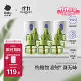babycare电蚊香液婴儿无味灭蚊器驱蚊水基孔肯雅热100%植萃 9液+3器