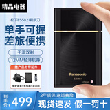 松下电动剃须刀ES5821差旅便携款往复式男士卡片式小剃胡子须刀刮胡刀 现货速发-升级充电款-普通装