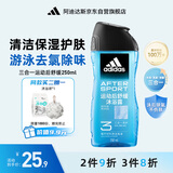 阿迪达斯 （adidas）男士沐浴露洗发水洗面奶三效合一 游泳去氯 保湿运动后舒缓250ml 