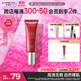 卡姿兰（Carslan）丝滑无瑕BB霜倍润版隔离控油遮瑕保湿持久02 嫩肤色47g生日礼物女