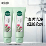 相宜本草洗面奶红景天莹透洁面乳女深层清洁不紧绷 红景天洁面乳100g*2支