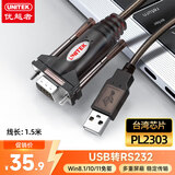 优越者 usb转串口线 rs232转9针串口公头 PLC考勤机收银机标签打印机com口调试线1.5米Y-105