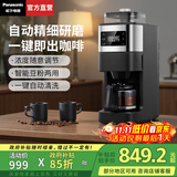 松下（Panasonic）【国家补贴】全自动咖啡机家用智能美式咖啡豆研磨煮一体机商用办公室现磨浓缩冲泡豆粉两用 经典黑【3档研磨+豆粉两用】A701