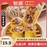 包道【89任选5件】鲜猪肉干蒸烧卖多汁烧麦广式点心早茶速食早餐面点 三丁糯米烧卖350g/袋*12只装