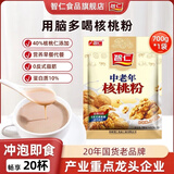 智仁中老年核桃粉独立小袋包装700g核桃味速溶即食冲饮五谷杂粮代餐粉