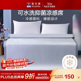 富安娜凉席 柯瑞斯 抗菌凉感软席子 单人两件套 灰1.2*2米【可水洗】