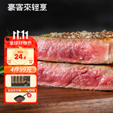 豪客来 厚切黑椒西冷牛排170g单片装 原肉整切牛肉生鲜烧烤