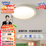 欧普（OPPLE） 吸顶灯客厅卧室灯具可调光LED照明灯饰现代简约北欧明辰 呵护光