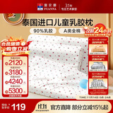 富安娜儿童乳胶枕 A类泰国进口抗菌儿童护颈中枕 一只装 50*30*5-7cm 白