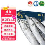鲜京采 【四指宽】舟山特大带鱼精美礼盒 4.6斤350-500g/条源头直发