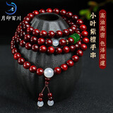 月印百川 小叶紫檀手串情侣款佛珠手链男款多圈约8mm