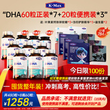 康麦斯（K-Max）dha青少年补脑增强记忆力学生增加提神高中生儿童专注鱼油鱼肝油 8瓶特惠装【全家共享低至6折】
