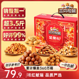 三只松鼠坚果礼盒1983g 零食礼包夏威夷果碧根果 团购送礼