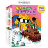 【新华书店】怪杰佐罗力系列第1-9辑辑全套38册 桥梁书 小学生课外阅读侦探类书籍儿童漫画故事书一年级绘本3-5-6岁小孩子阅读 【非注音 升级全彩版】怪杰佐罗力（第2辑 共4册）