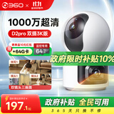 360D2pro 2k双摄监控摄像头家用1000万像素监控器360度无死角带夜视全景无线家庭室内手机远程通话 【双摄顶配】家用双500万+64G