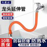 贝意品水龙头延伸器加长水管龙头延长管防溅水神器万向软管万能防溅头