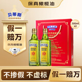 贝蒂斯（BETIS）【保真橄榄油】纯正橄榄油500ml*2礼盒 西班牙原装进口 