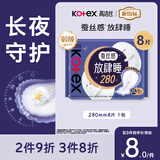 高洁丝【长夜呵护】蚕丝感放肆睡卫生巾280mm8片日用姨妈巾京东自营旗舰