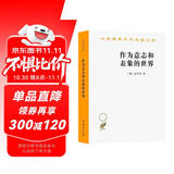 作为意志和表象的世界 叔本华经典哲学存在主义开山之作影响尼采瓦格纳维特根斯坦汉译名著本