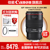 佳能百微 100微距镜头 全画幅 单反相机镜头 口腔牙科专用镜头 EF 100 2.8 USM 标配单镜头（无UV保护镜 建议选购套餐）