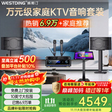 威斯汀（WESTDING）108家庭ktv音响套装唱歌全套设备家庭影院家用卡拉ok点歌机一体机音箱 【店长力荐】108旗舰版+K83+12吋炮+T8
