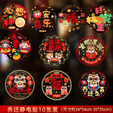 欧妮姿乔迁新居必备入宅搬家礼品乔迁之喜装饰用品全套乔迁布置静电窗花