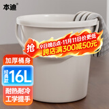 本迪白色水桶16L单个装加厚手提洗车储水桶宿舍洗衣桶拖把桶泡脚桶