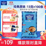 麦斯威尔（Maxwell House）经典原味速溶咖啡粉13g*100条袋装 三合一冲饮 0反式脂肪固体饮料