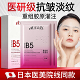 东洋之花胶原蛋白灌注抗皱紧致提拉面膜男女士熬夜提亮补水保湿金榜第1名