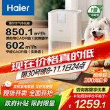 海尔（Haier）空气净化器除甲醛家用除过敏原母婴认证除菌防流感除二手烟除宠物异味除雾霾KJ850F【国家补贴】