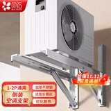 贝石空调支架加厚加长空调外机侧装支架通用横装架子适用于格力美的海尔奥克斯海信小米等空调架 1-2P通用/优化散热/配加长螺丝