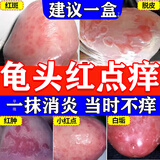 阴囊潮湿专用药男私处蛋蛋痒用什么药真菌感染皮肤用药男人下体私处瘙痒睾丸痒疼药止痒药膏硝酸咪康唑乳膏 1盒【龟头炎专用膏药龟头真菌感染红肿】