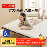 京东京造6号乳胶复合床垫 6cm高弹性A类垫子褥子榻榻米垫 1.5x2米