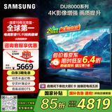 三星（SAMSUNG）85DU8000 85英寸 平板液晶AI电视 超薄4K 无开机广告 UA85DU8000JXXZ 二级能效补贴【国家补贴】