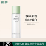 相宜本草匀净透亮美白润养水120ml（亮肤 保湿）