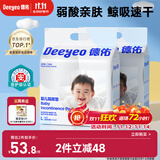 德佑 婴儿一次性隔尿垫60片45*60cm 护理垫吸水不反渗建议12kg以内