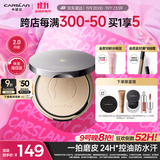 卡姿兰（Carslan）小夜猫粉饼定妆散粉控油遮瑕持久防汗不脱妆升级 01瓷肌色9g 礼物